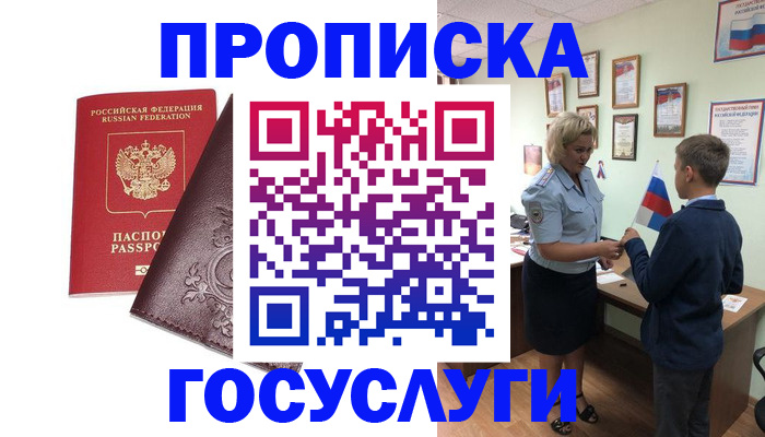 временная регистрация в Кизилюрте